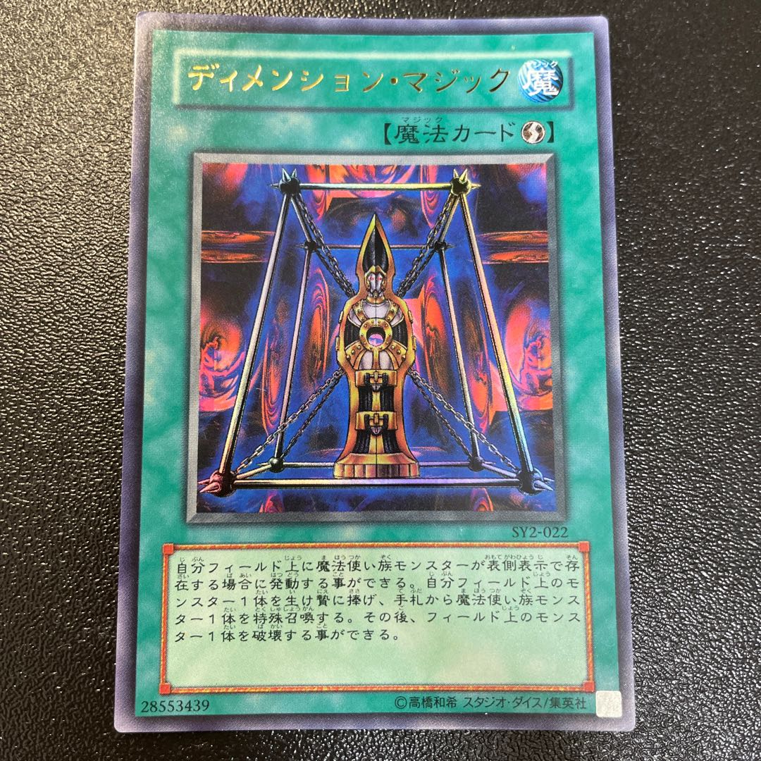 Dimension Magic Ultra Rare