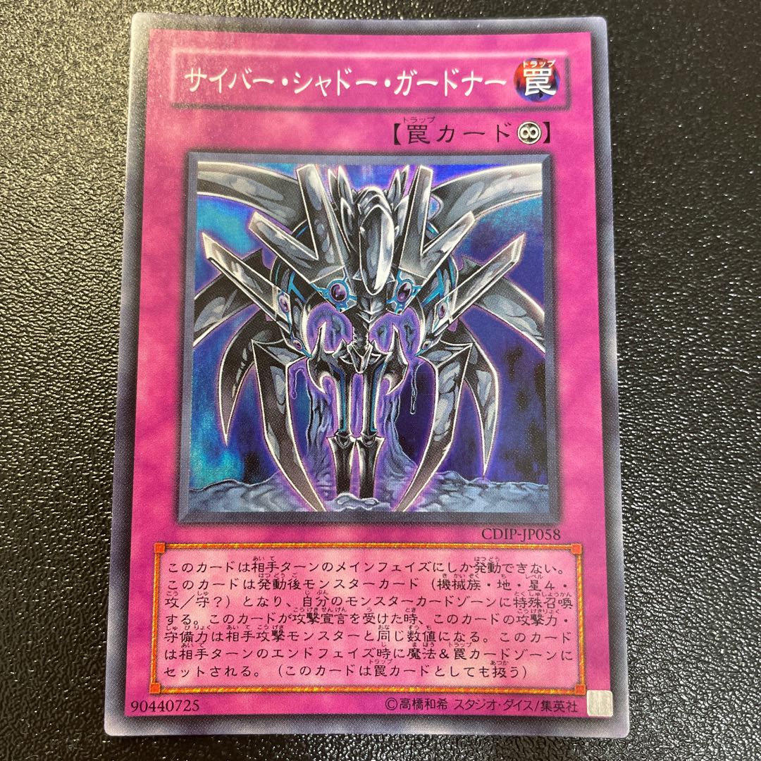 Cyber Shadow Gardna Super Rare JP058