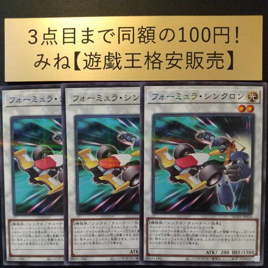 Formula Synchron parallel normal JP024