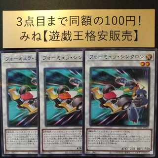 Formula Synchron parallel normal JP024