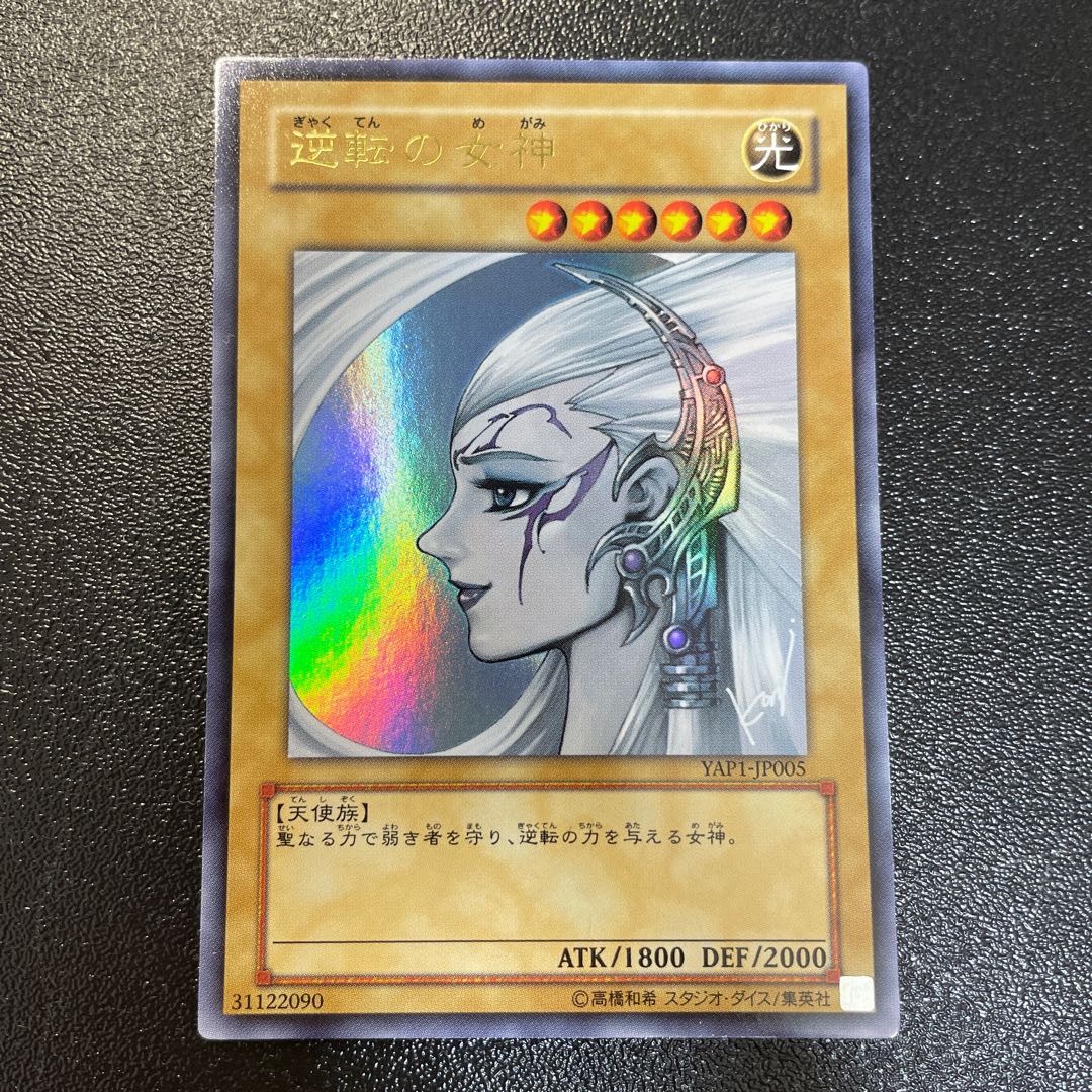 Gyakutenno Megami Ultra Rare JP005