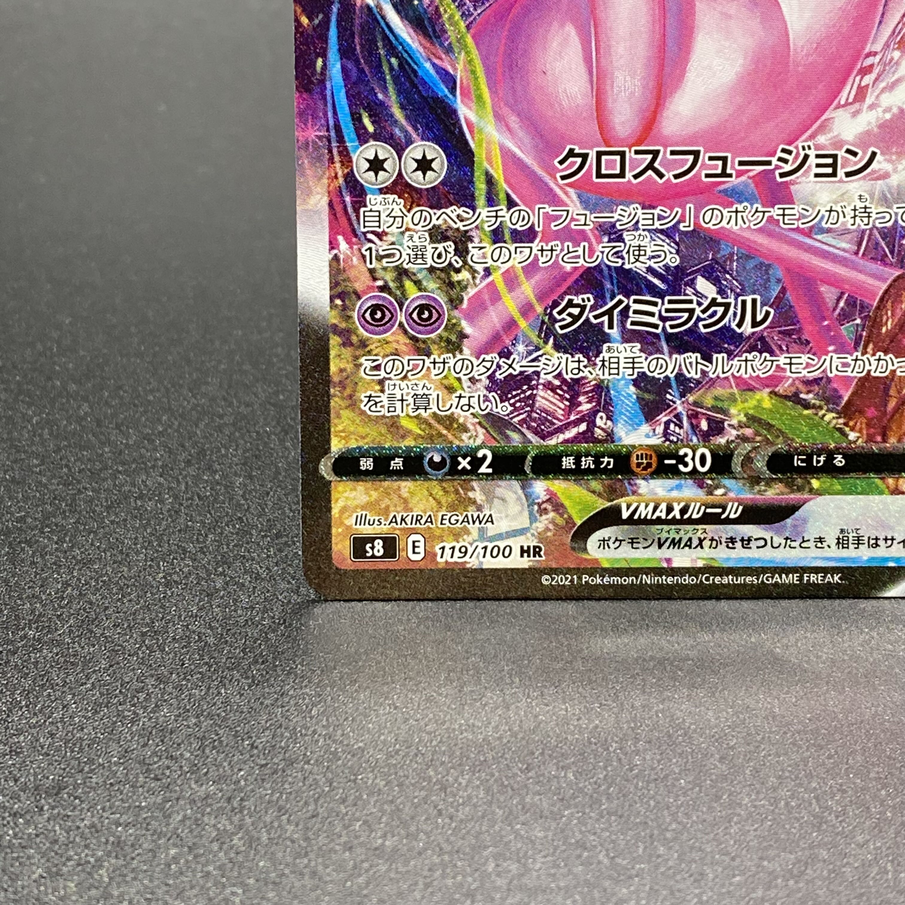 MewVMAX HR 118/100 SA