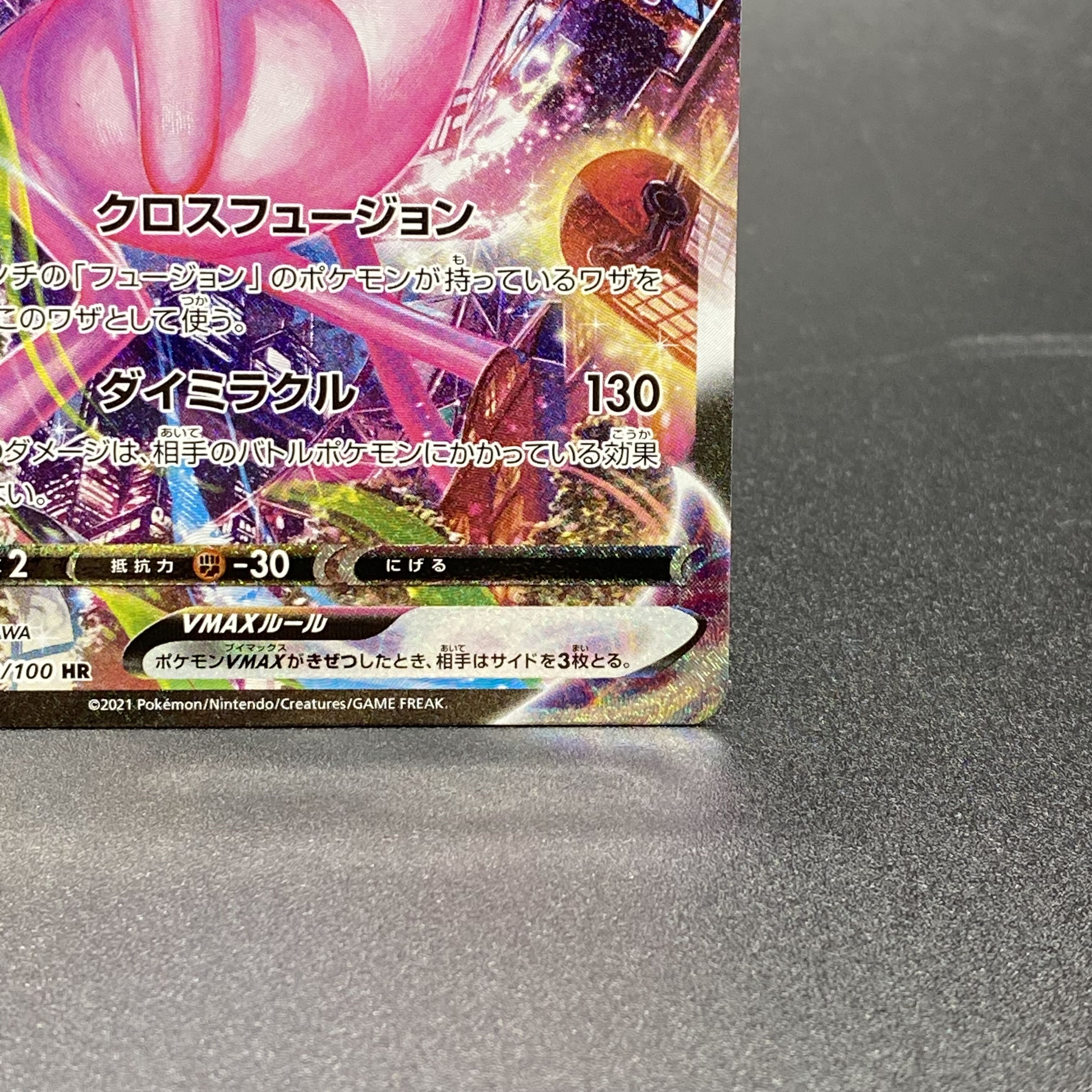 MewVMAX HR 118/100 SA