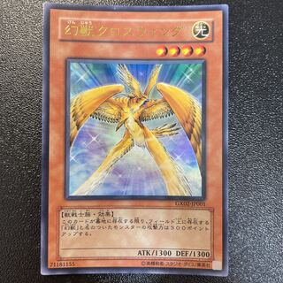 Phantom Beast Cross-Wing Ultra Rare JP001 1枚