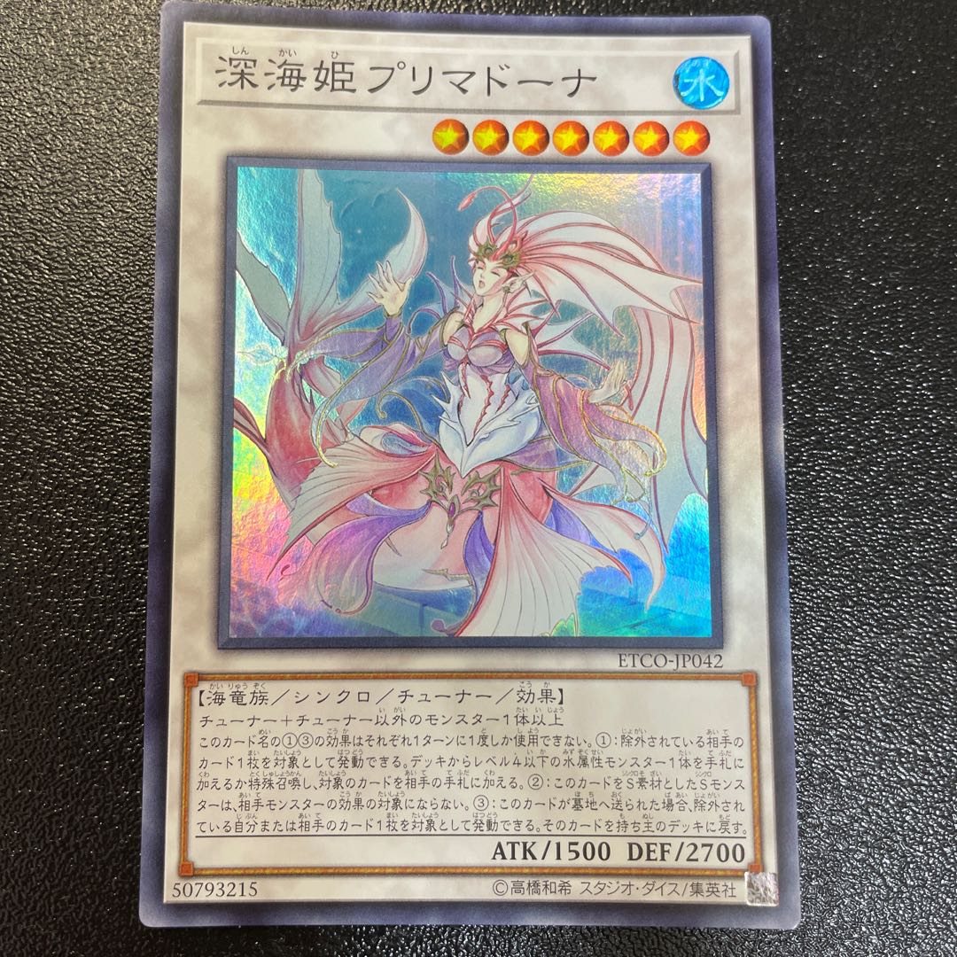 Deep Sea Prima Donna Super Rare JP042