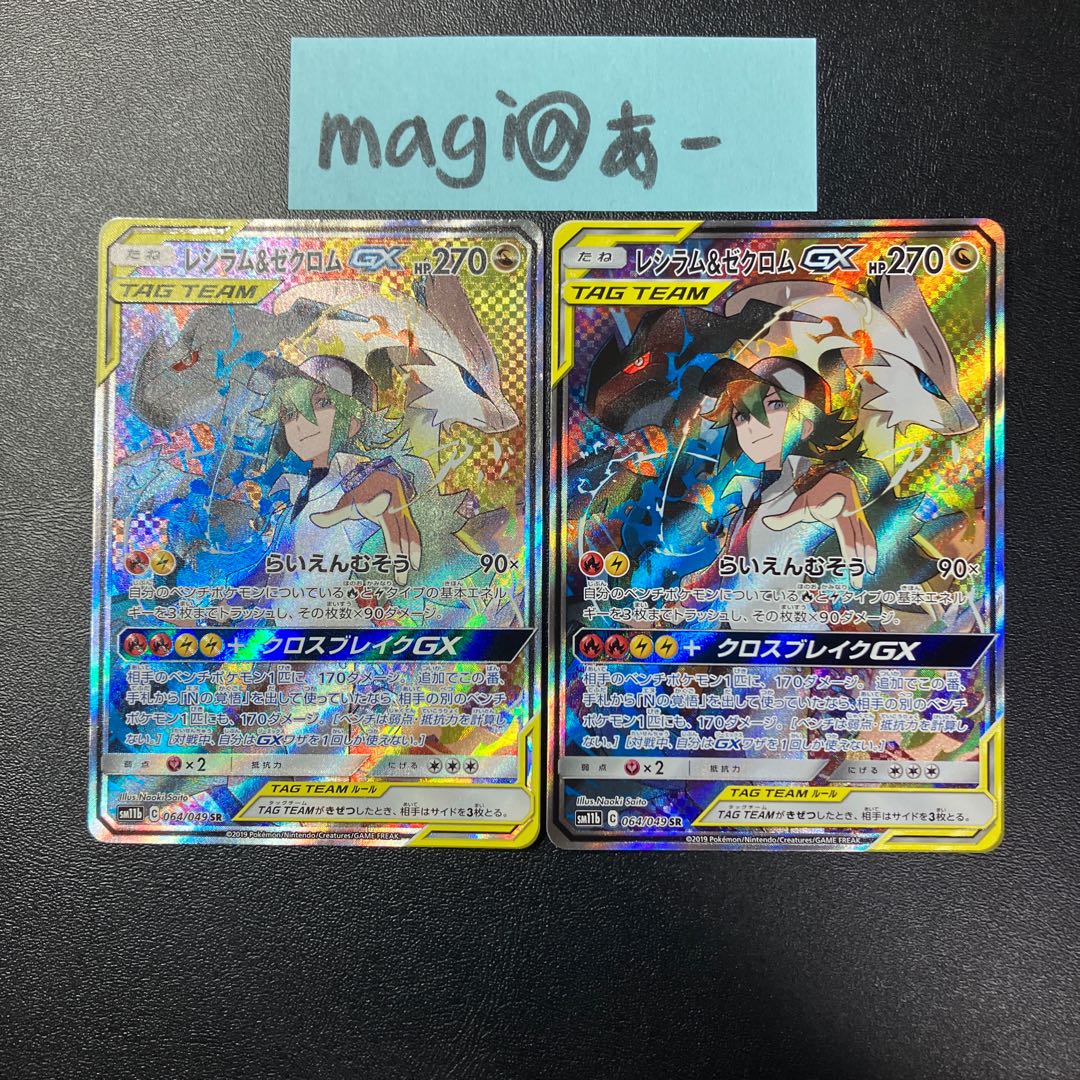 Reshiram&ZekromGX SR 064/049 SA 2 sheets