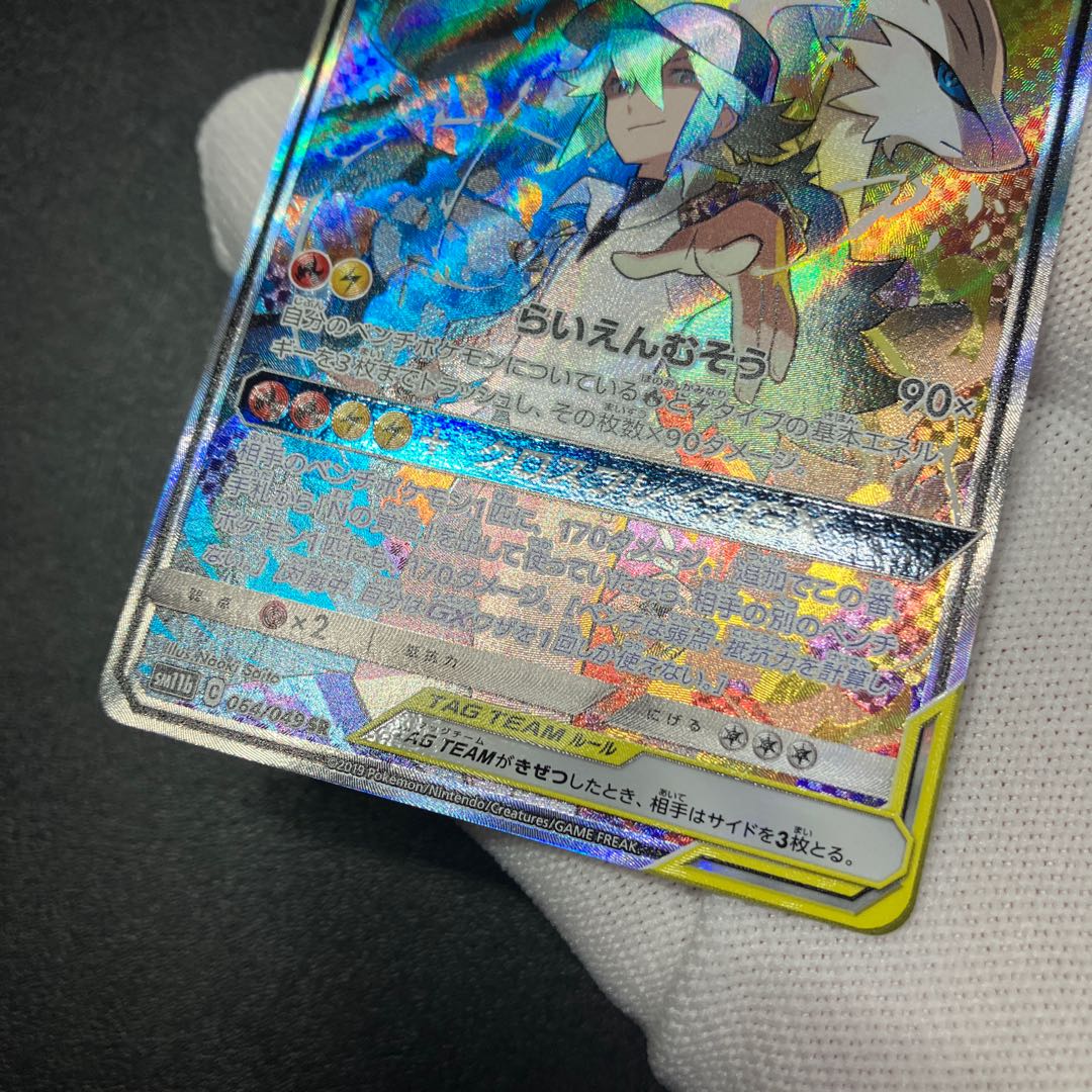 Reshiram&ZekromGX SR 064/049 SA 2 sheets