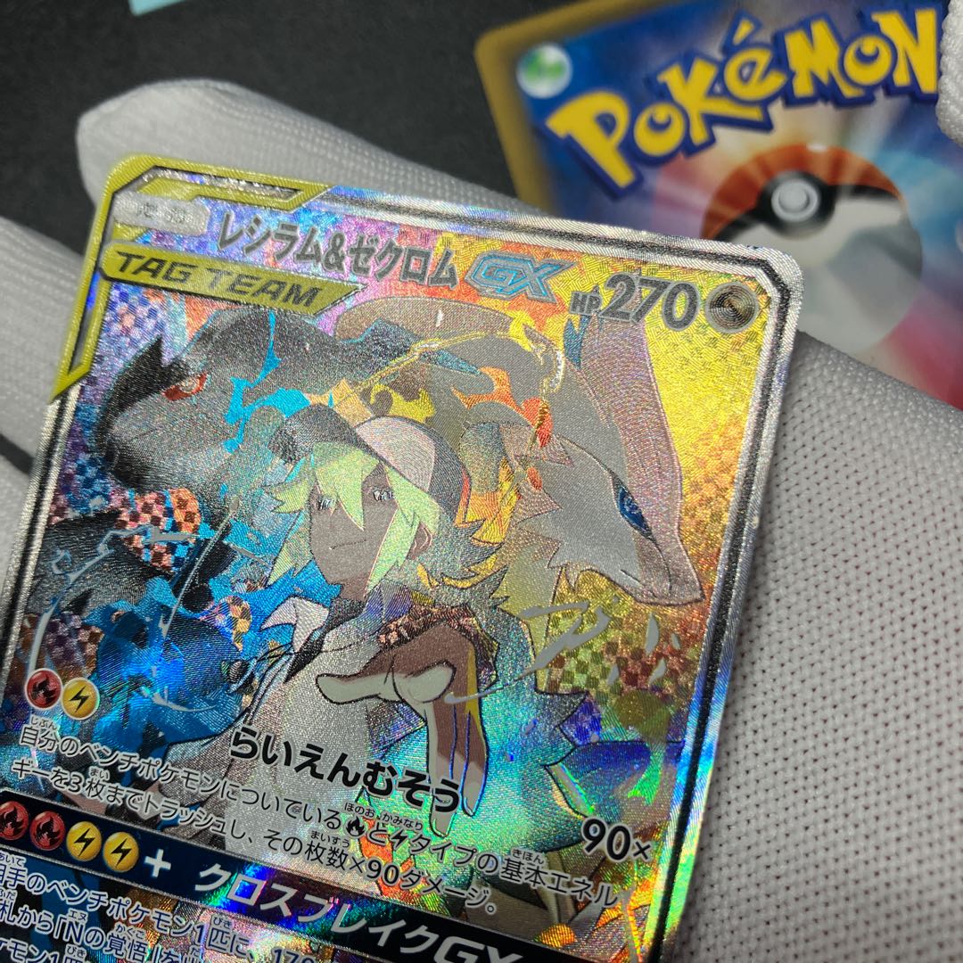 Reshiram&ZekromGX SR 064/049 SA 2 sheets