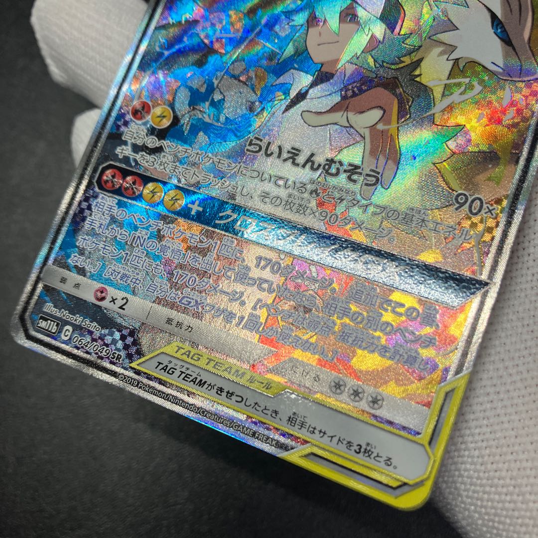 Reshiram&ZekromGX SR 064/049 SA 2 sheets