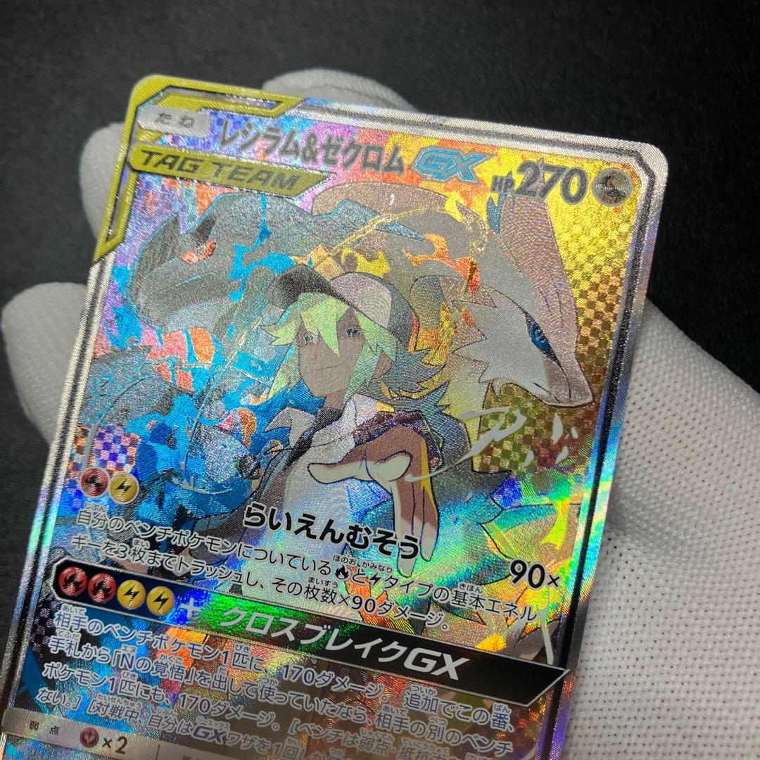 Reshiram&ZekromGX SR 064/049 SA 2 sheets