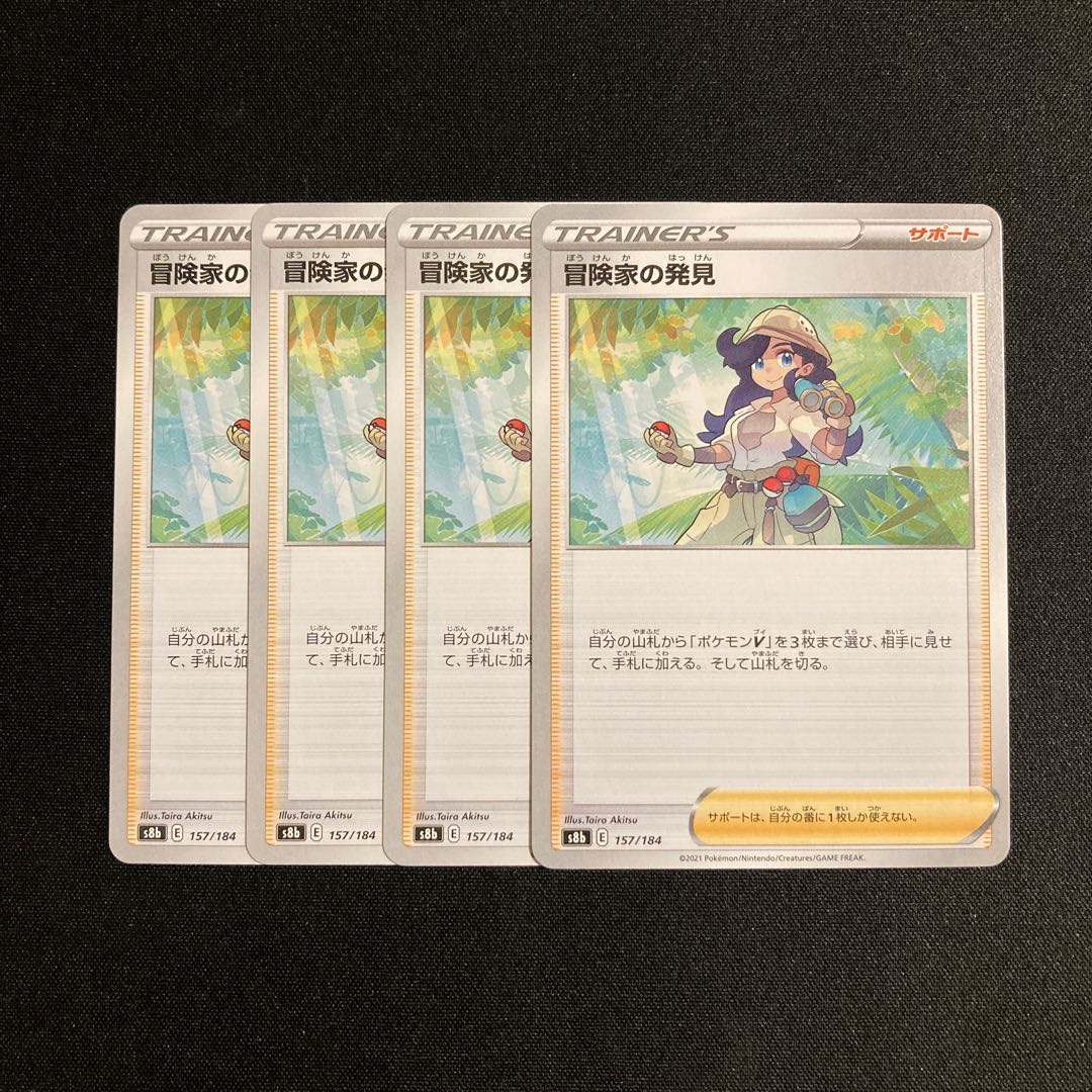 d99 Adventurer's Discovery s8b 4-card set Pokémon Treasurer