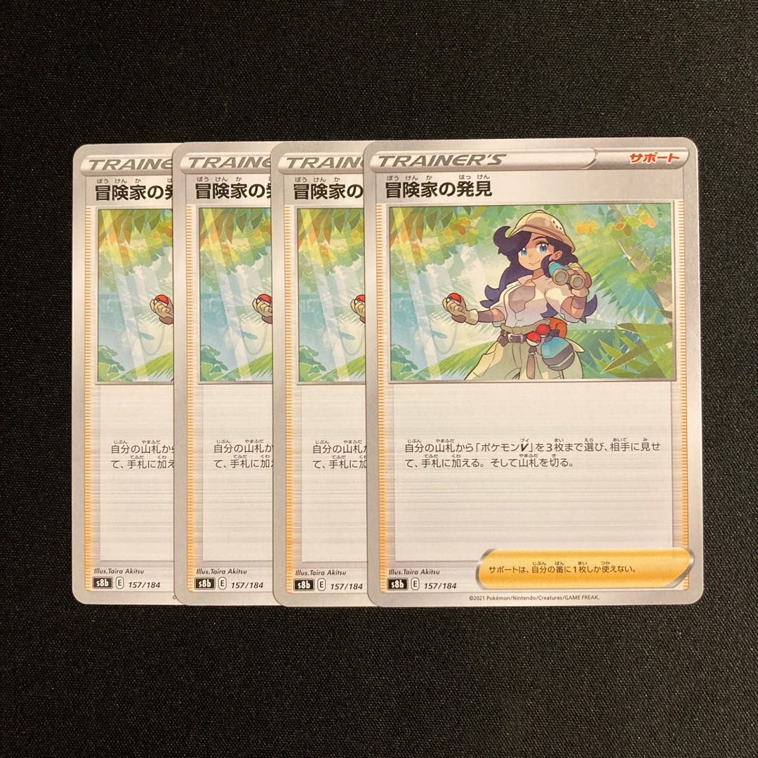 d101 Adventurer's Discovery s8b 4-card set Pokémon Treasurer