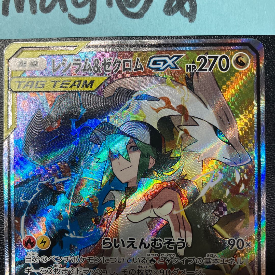 Reshiram&ZekromGX SR 064/049