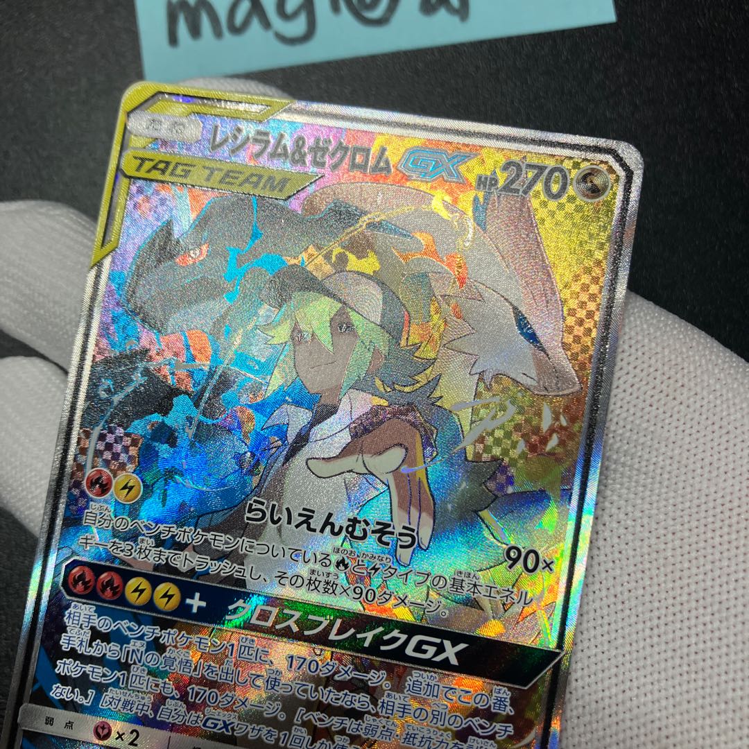 Reshiram&ZekromGX SR 064/049