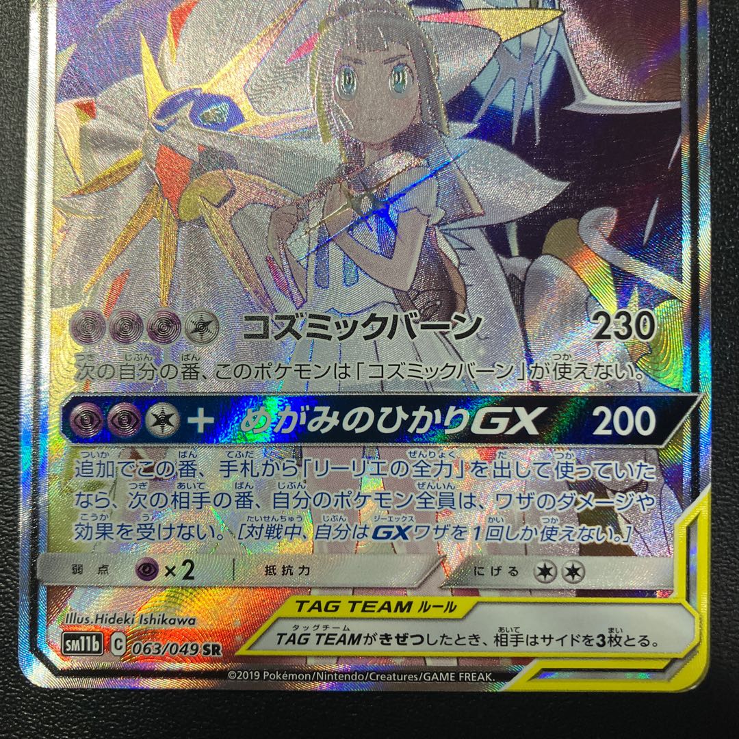共同購入価格 ソルガレオ ルナアーラgx ポケモンカード Sr 063 049 Sa ポケモンカードゲーム
