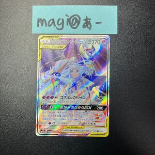 Solgaleo&LunalaGX SR SA 063/049