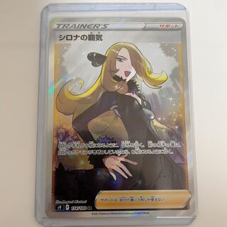 Pokémon Card Cynthia's Supremacy SR with loader