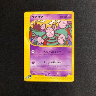 サイコロ様専用 d143 タマタマ ポケモンカードe トレトレ