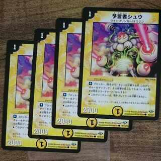 Divinationist Shu C 76/110/Y8