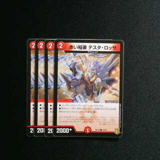 Red Lightning Bolt Testa Rossa C 83/95 DMRP-18 Wang Lai Arc Expansion Pack #2: Forbidden Time King's Wickedness