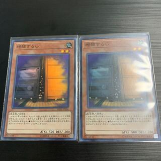 遊戯王 レアコレ 増殖するG  2枚