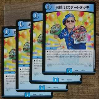 お届け!スタートデッキ 135/???