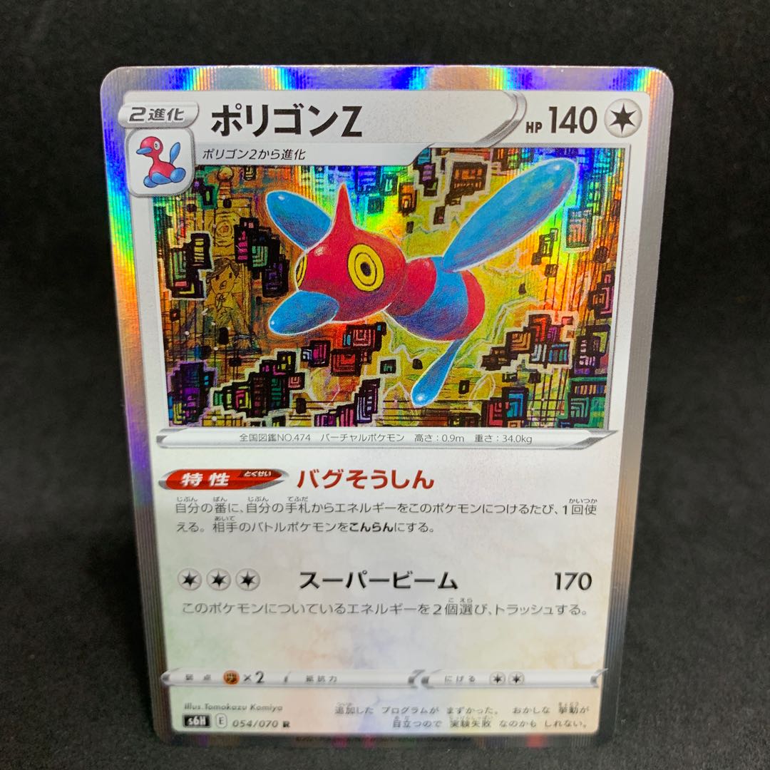 25 yen per piece Bug Soshin Porygon-Z R 054/070