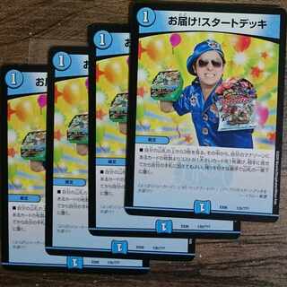 お届け!スタートデッキ 135/???