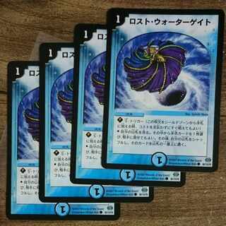 初期 ロスト・ウォーターゲイト