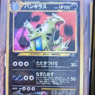 Tyranitar! Sky Flying Pikachu