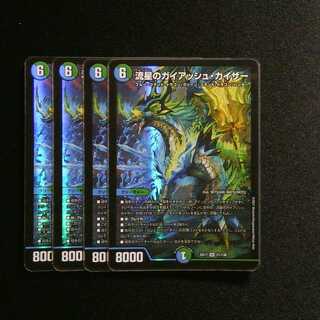 Meteor Gaiach Kaiser SR 21/138 DMEX-17 20th Anniversary Psychic Appreciation Memorial Pack - Ultimate Chapter - Duke King MAX