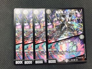 Dragon-suited demon of the 08. 4 sheets of the opening of the end of the world.