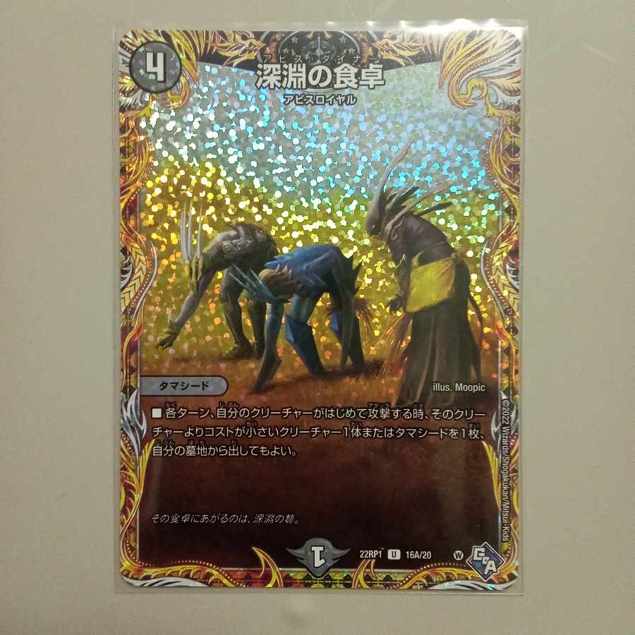 Table of the Abyss (Secret Rare Spec.) U-foil 16A/20