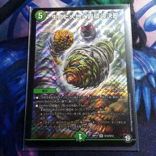 生命と大地と轟破の決断