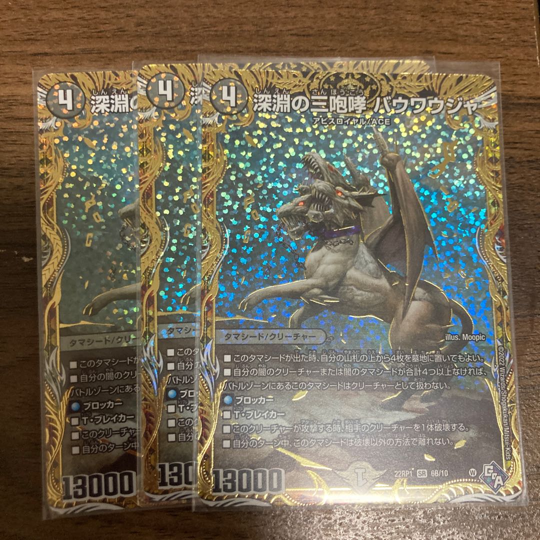 Three roars of the abyss Bauwauja (secret rare specs) SR 6B/10 set of 3