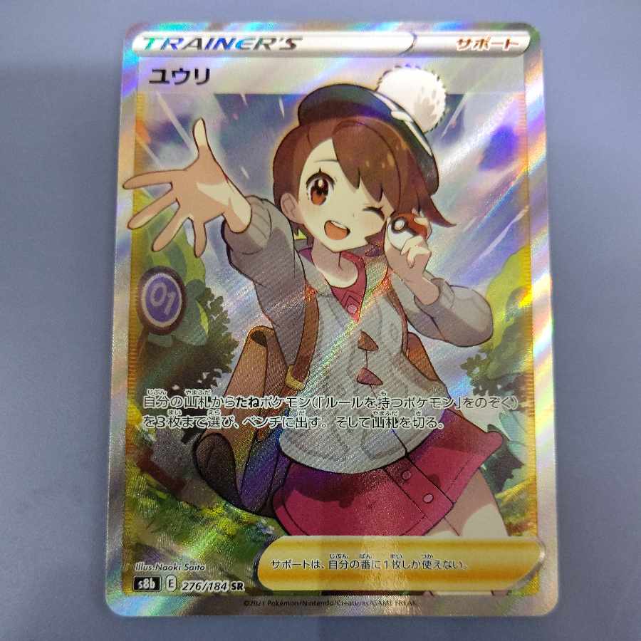 Yuuri SR 276/184 Free of charge by Yuh-Pack