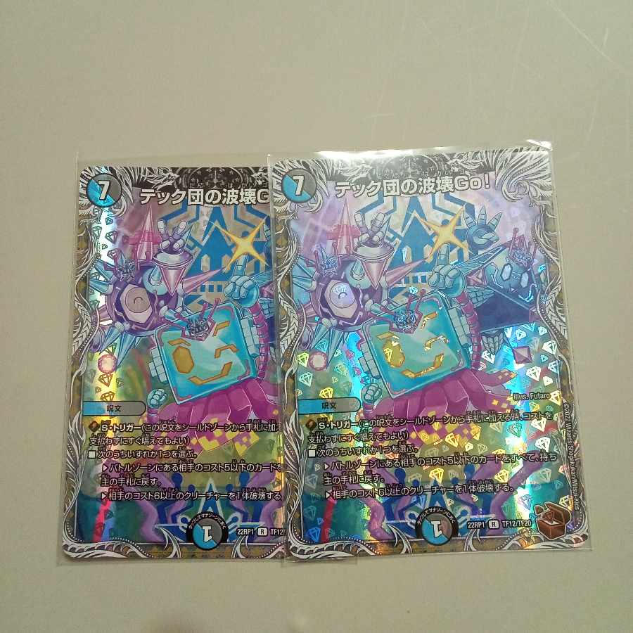 Tech Dan's Wave Breaking Go!(Copper Treasure) R-foil TF12/TF20 2pcs.