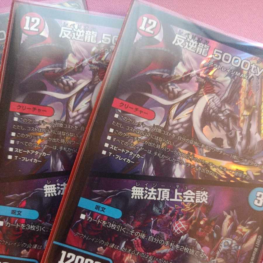 Mutiny Ryu 5000typeR|Mutiny Summit Meeting 6/100