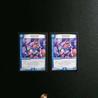 Script R 10/55 DMR08