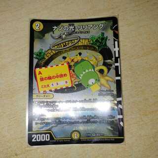 ナゾの光リリアング