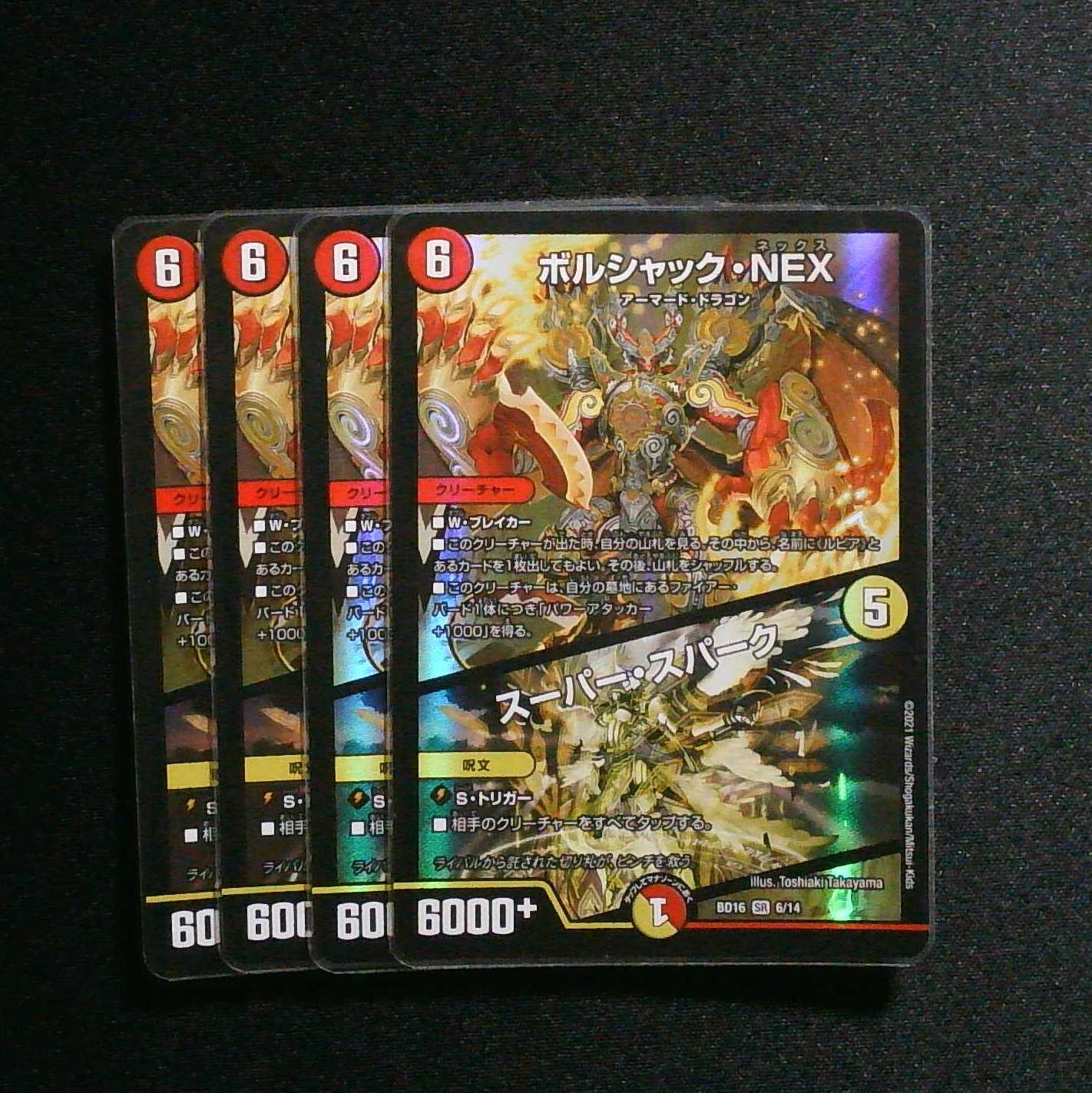 Borshack NEX｜Super Spark SR 6/14 DMBD-16 20th Chronicle Deck - Fighting! Borshak Duel