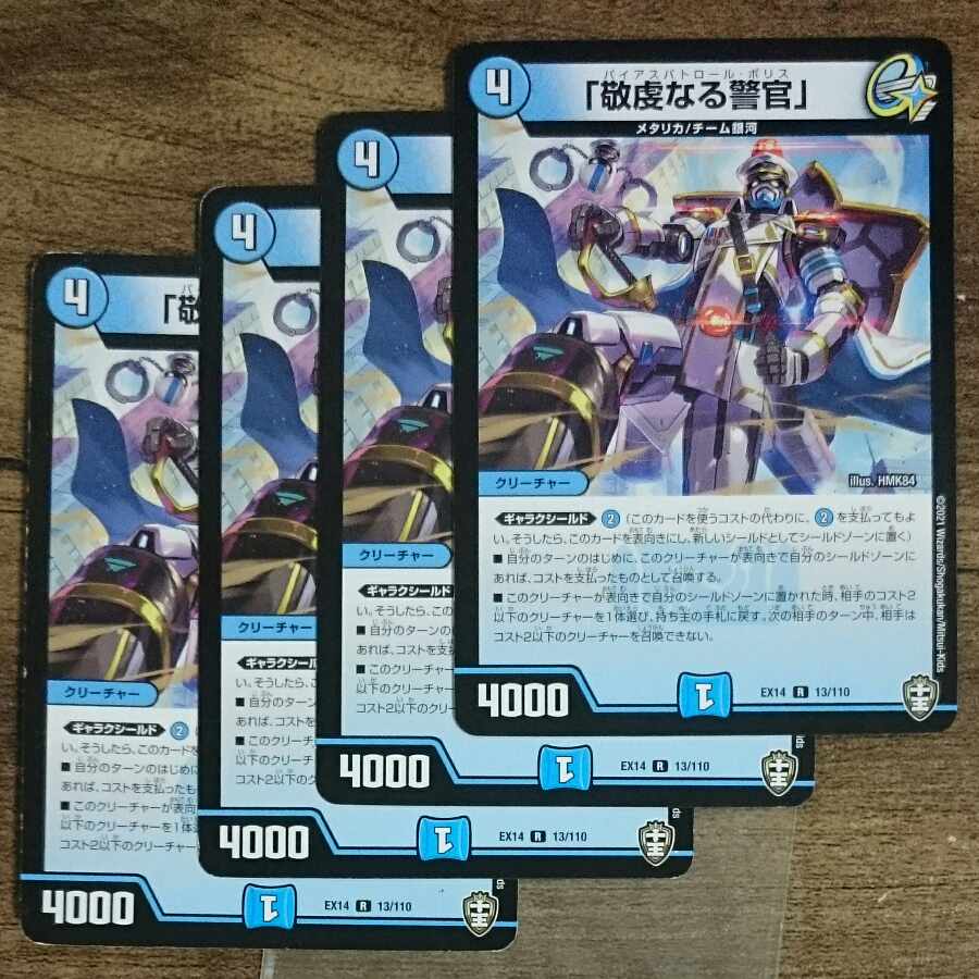 The Pious Policeman, R 13/110.