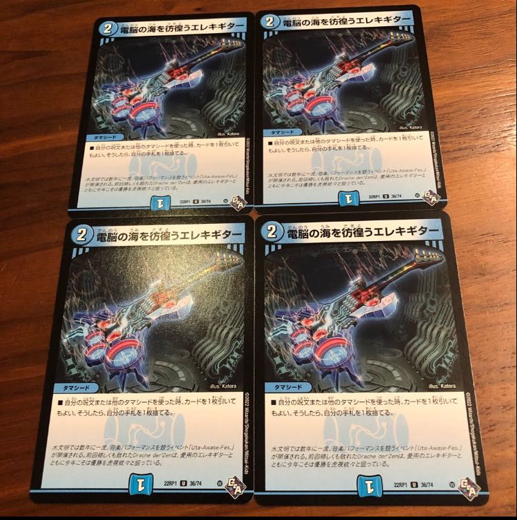 Electric guitar wandering around the electric Umi U 36/74