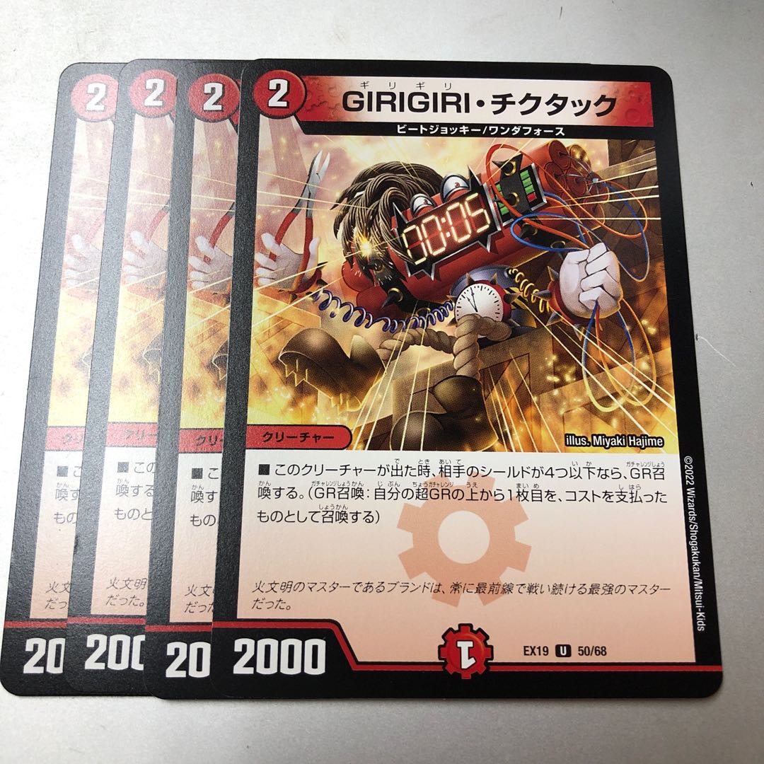 GIRIGIRI Tic-Tac U 50/68 4 sheets
