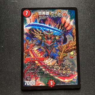 Angry Hero Gaimuso P36/Y14 Promo.