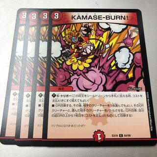 KAMASE-BURN! C 64/68 4 sheets