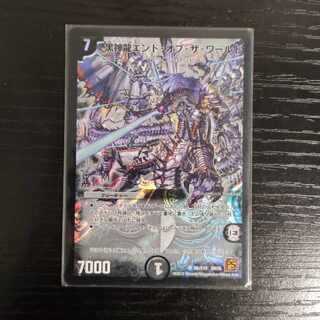 黒神龍エンド・オブ・ザ・ワールド SR S6/S10