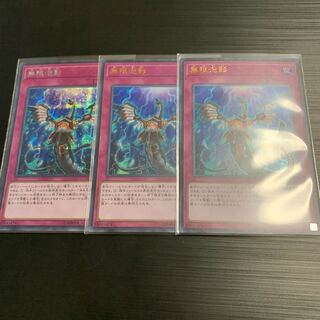遊戯王 レアコレ 無限泡影  3枚