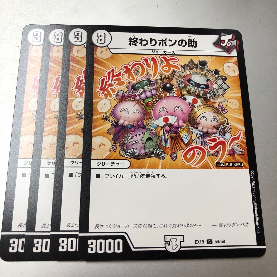 終わりポンの助 C 54/68 4枚の通販 BungBung（2074711617） | magi