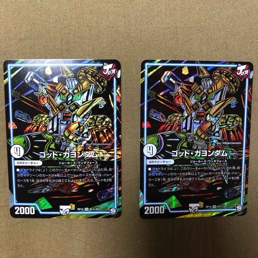 ゴッド・ガヨンダム シク 2枚